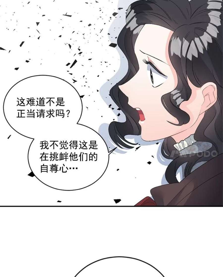 伯爵女孩漫画,60.致命的问题 57图