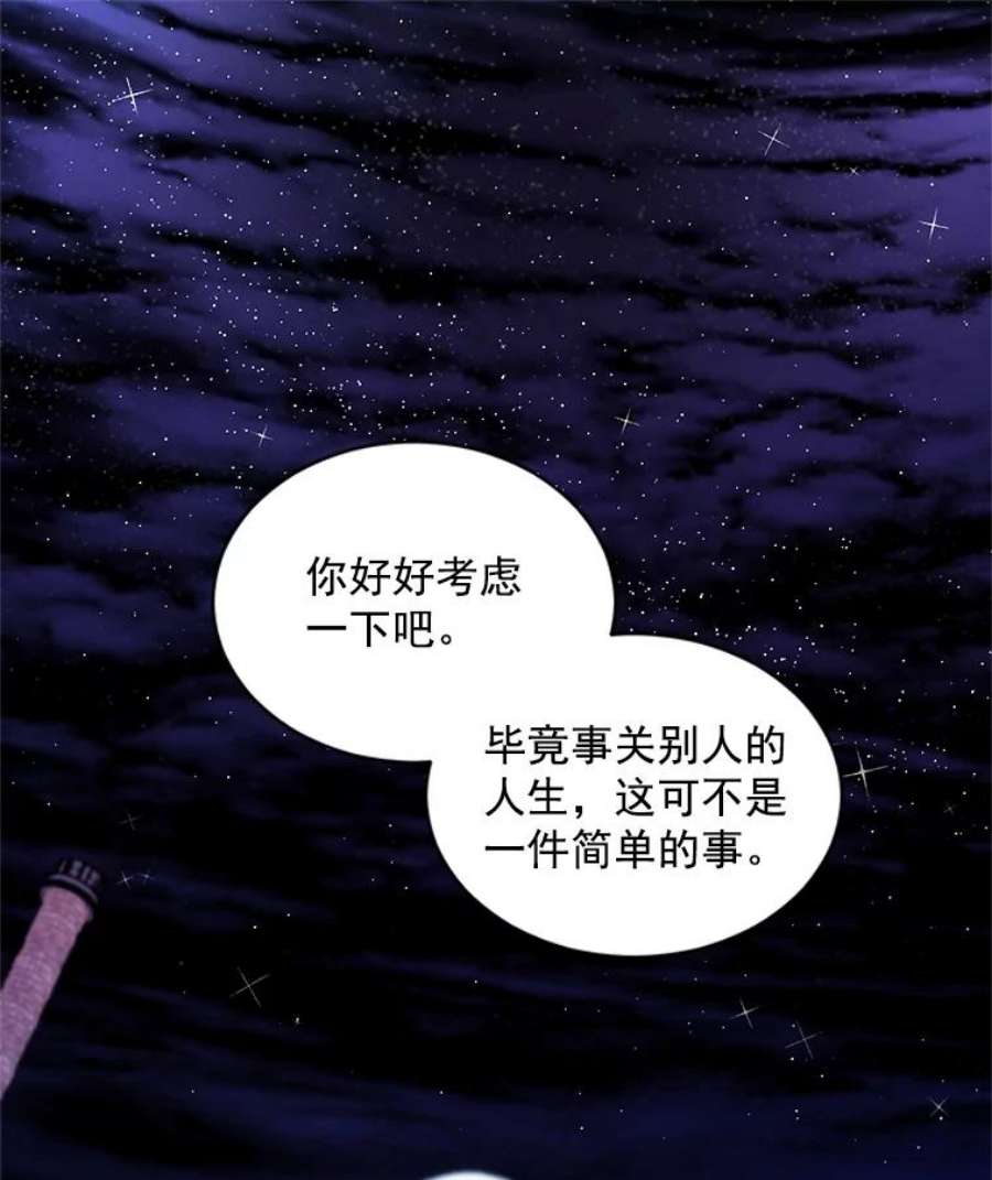 伯爵女孩漫画,60.致命的问题 83图