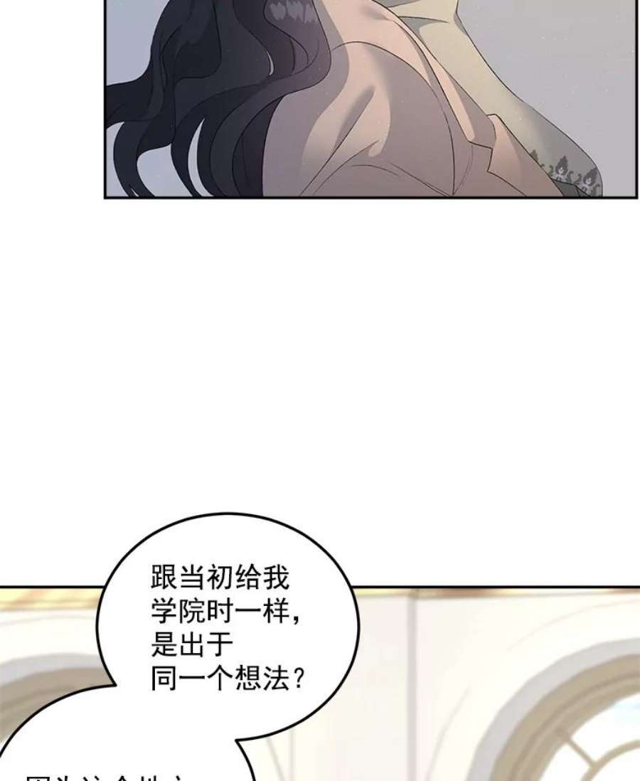 伯爵的重生甜妻漫画,61.慈善事业 44图