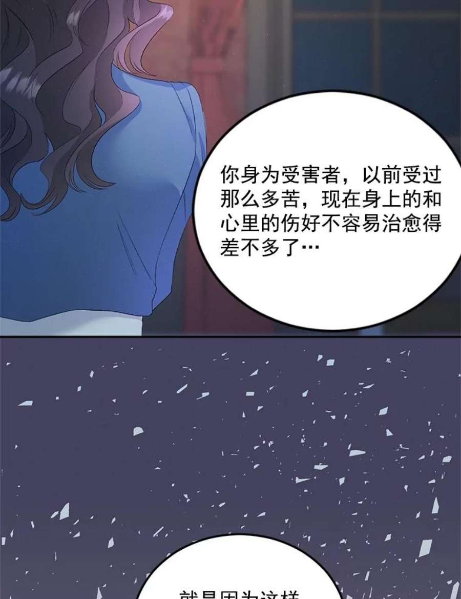 伯爵的重生甜妻漫画,61.慈善事业 15图