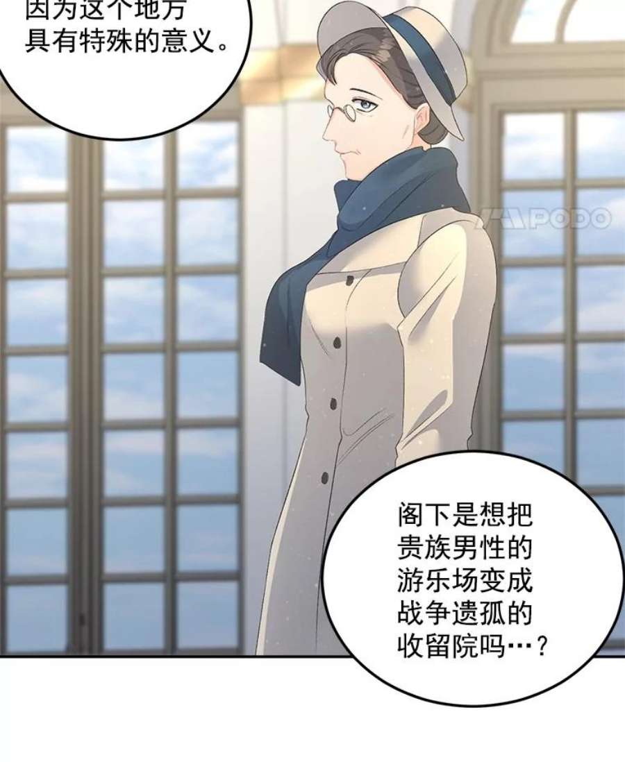 伯爵的重生甜妻漫画,61.慈善事业 45图