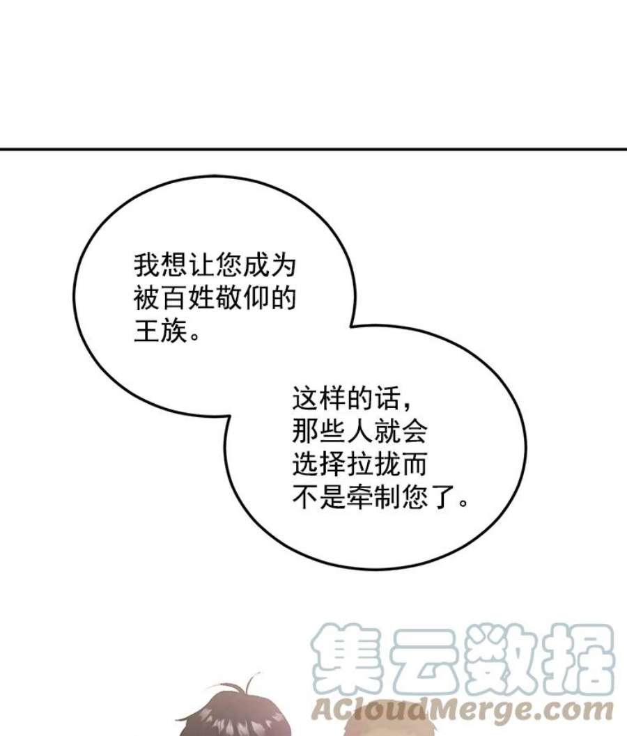 伯爵的重生甜妻漫画,61.慈善事业 25图