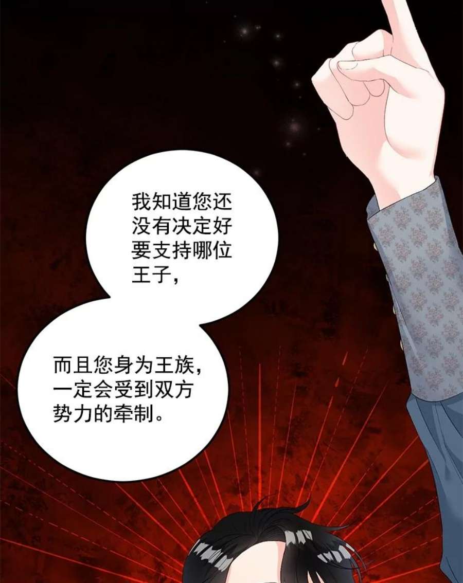 伯爵的重生甜妻漫画,61.慈善事业 20图