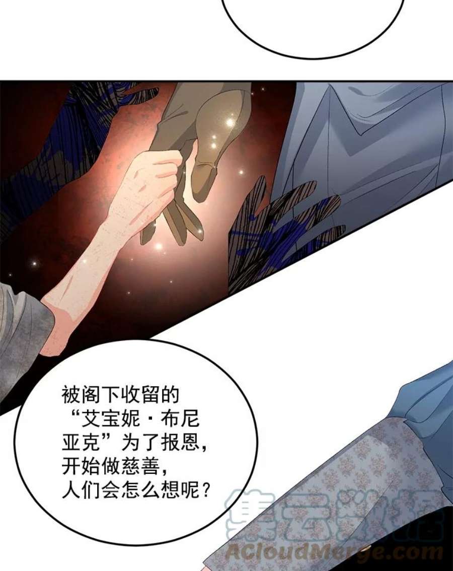 伯爵的重生甜妻漫画,61.慈善事业 22图