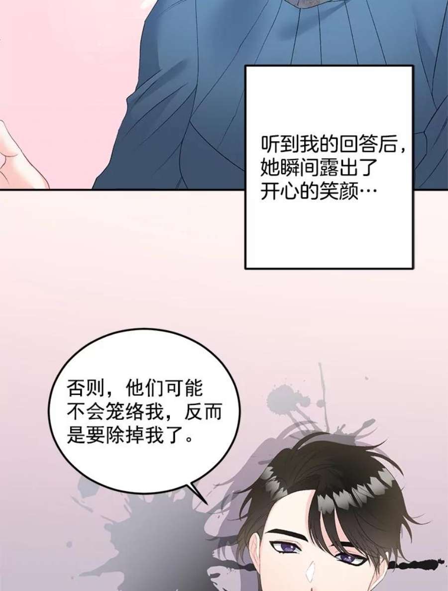 伯爵的重生甜妻漫画,61.慈善事业 32图