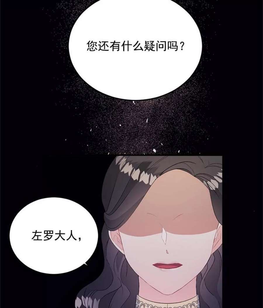 伯爵的重生甜妻漫画,61.慈善事业 56图