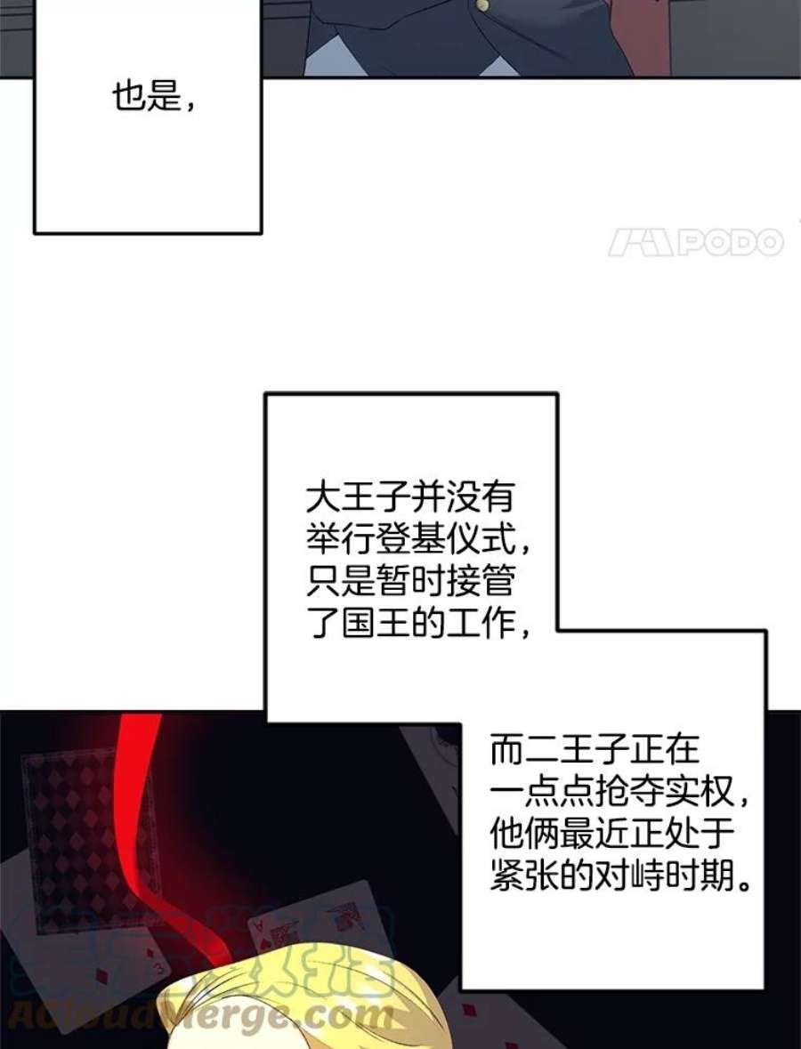 伯爵的重生甜妻漫画,61.慈善事业 4图