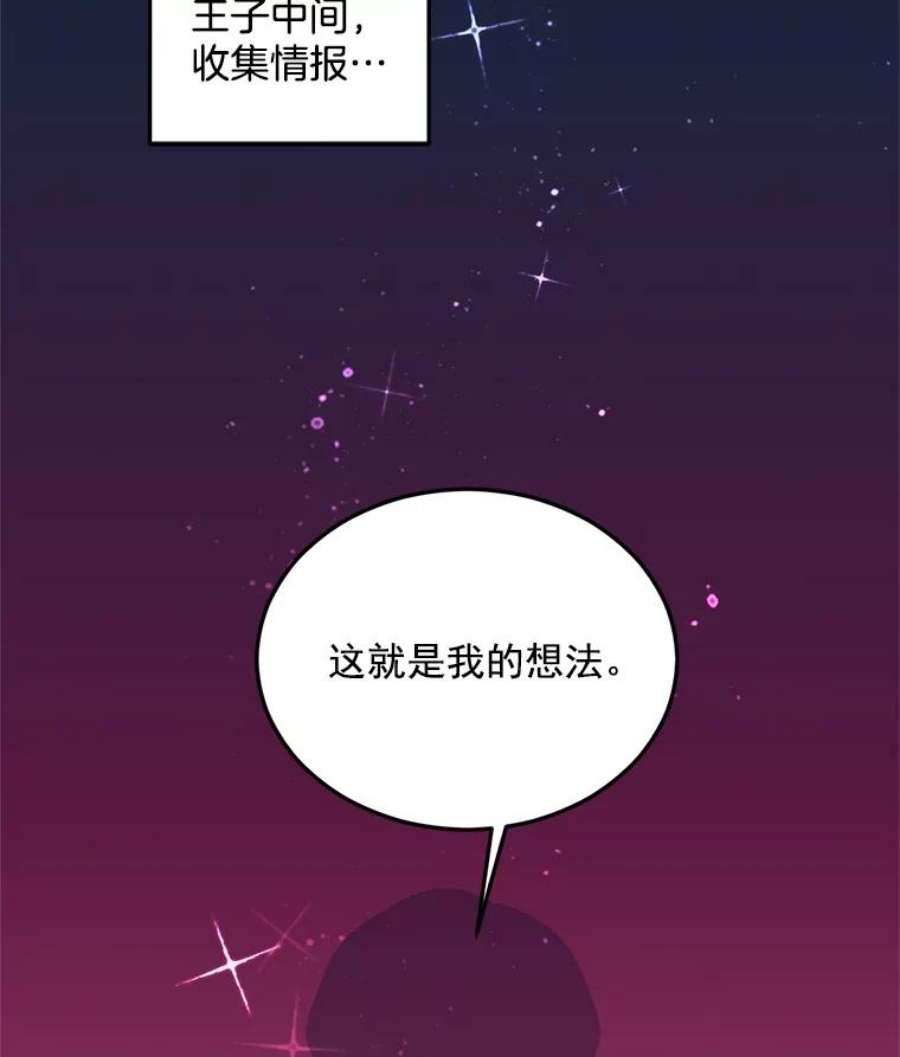 伯爵的重生甜妻漫画,61.慈善事业 27图