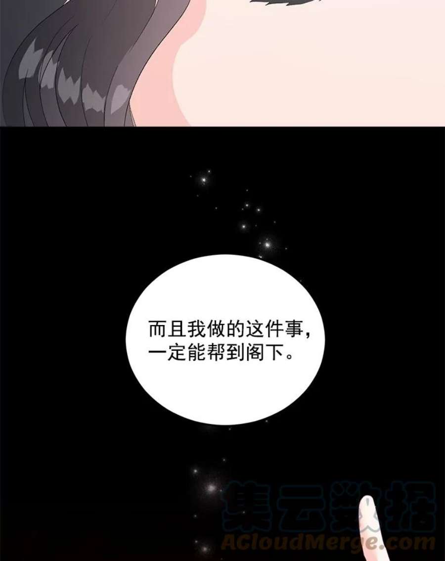 伯爵的重生甜妻漫画,61.慈善事业 19图