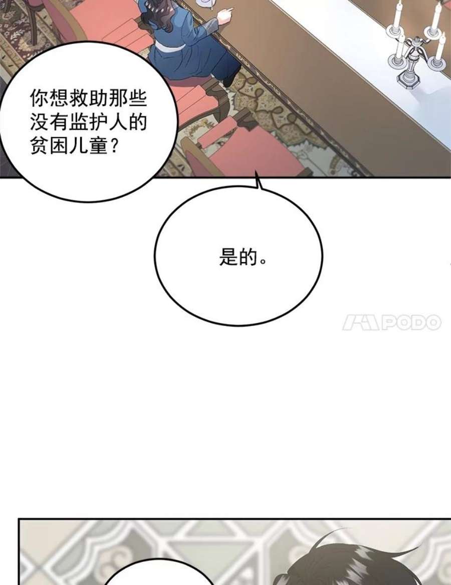 伯爵的重生甜妻漫画,61.慈善事业 11图