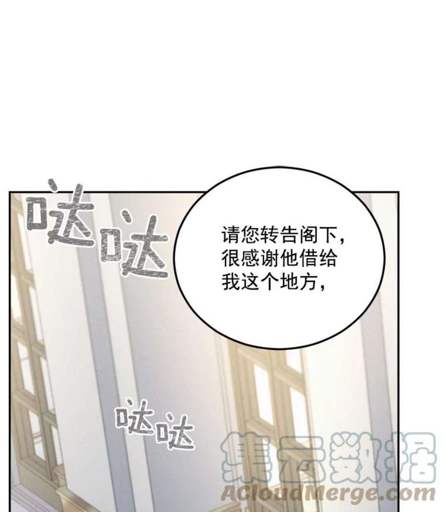 伯爵的重生甜妻漫画,61.慈善事业 73图