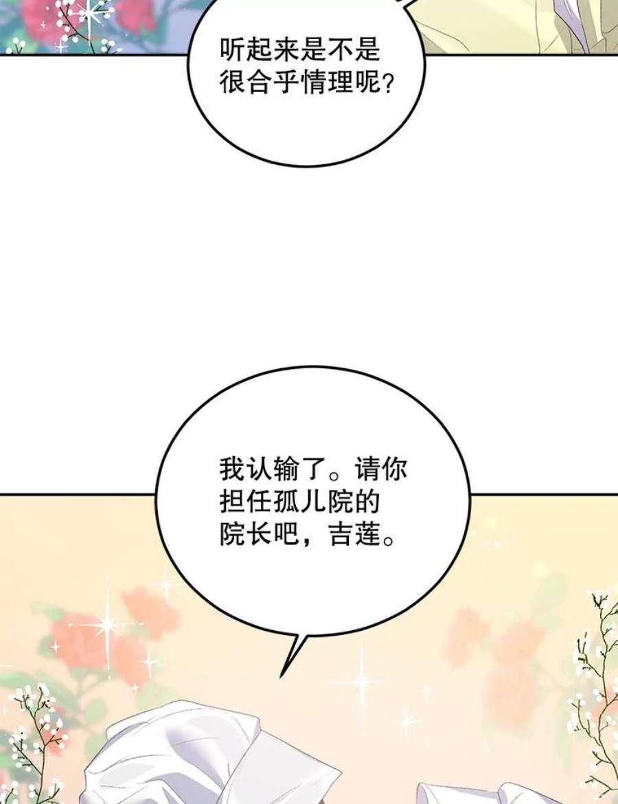 伯爵孤女漫画,62.选定院长 60图