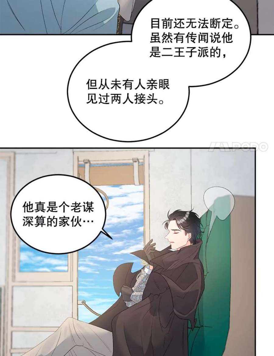 伯爵孤女漫画,62.选定院长 71图