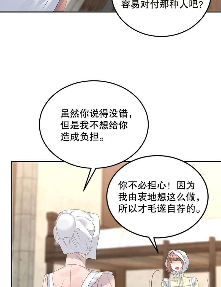 伯爵孤女漫画,62.选定院长 53图