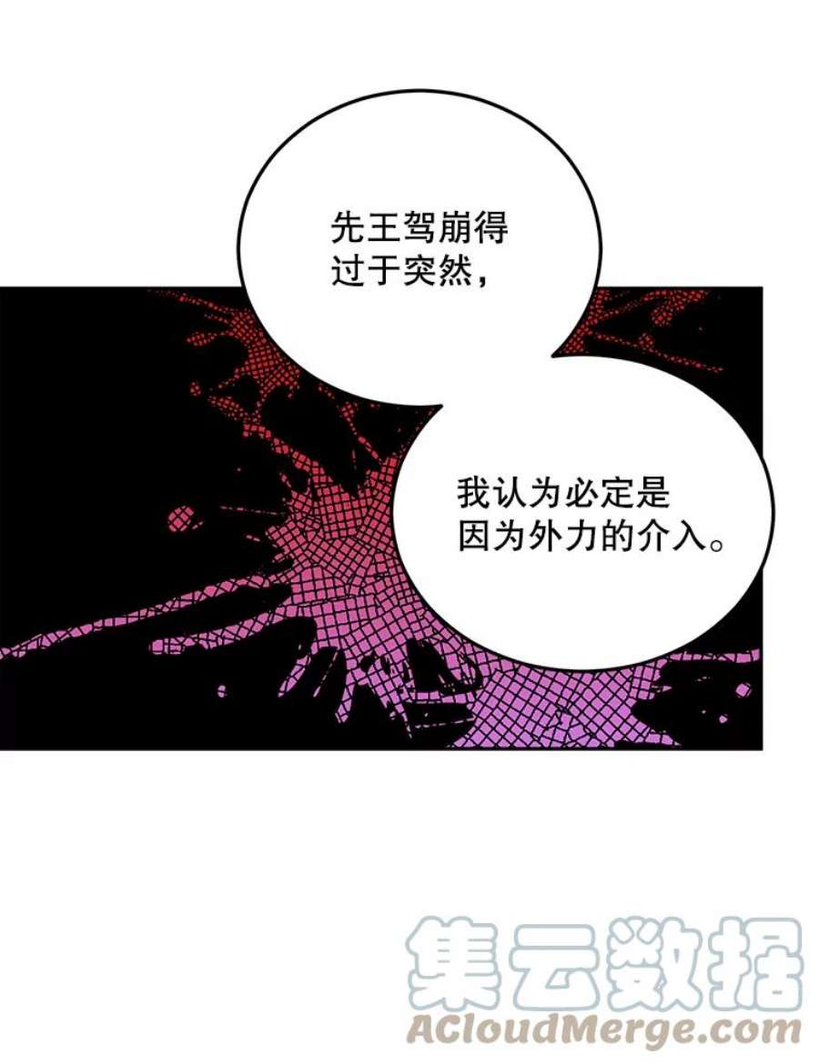 伯爵孤女漫画,62.选定院长 79图