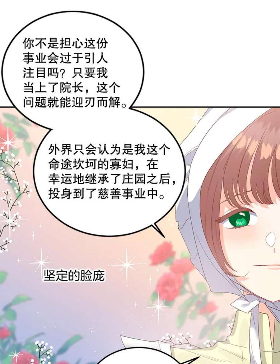 伯爵孤女漫画,62.选定院长 59图