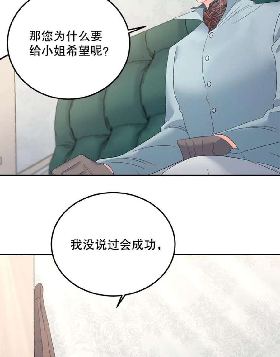 伯爵孤女的重生全集解说漫画,63.对外开放 23图