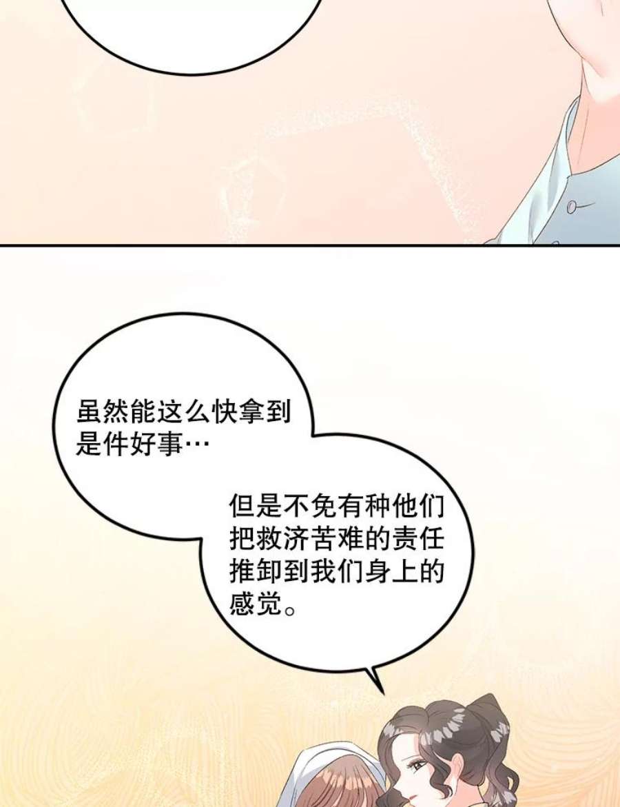 伯爵孤女的重生全集解说漫画,63.对外开放 45图