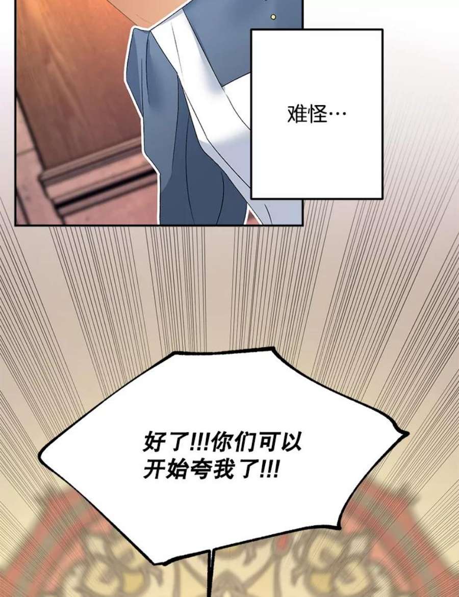 伯爵孤女的重生漫画,66.来自莎玛的战士 88图