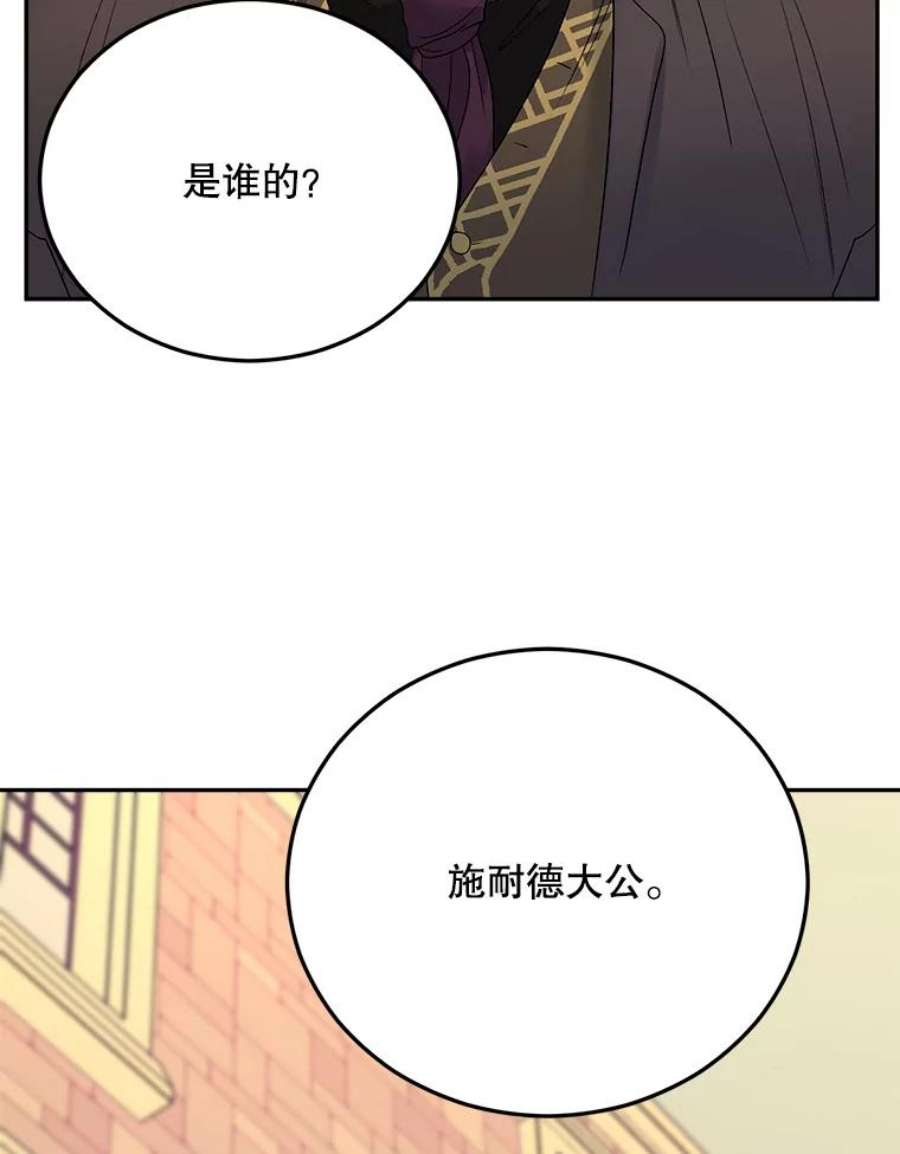 伯爵孤女的重生漫画,66.来自莎玛的战士 104图