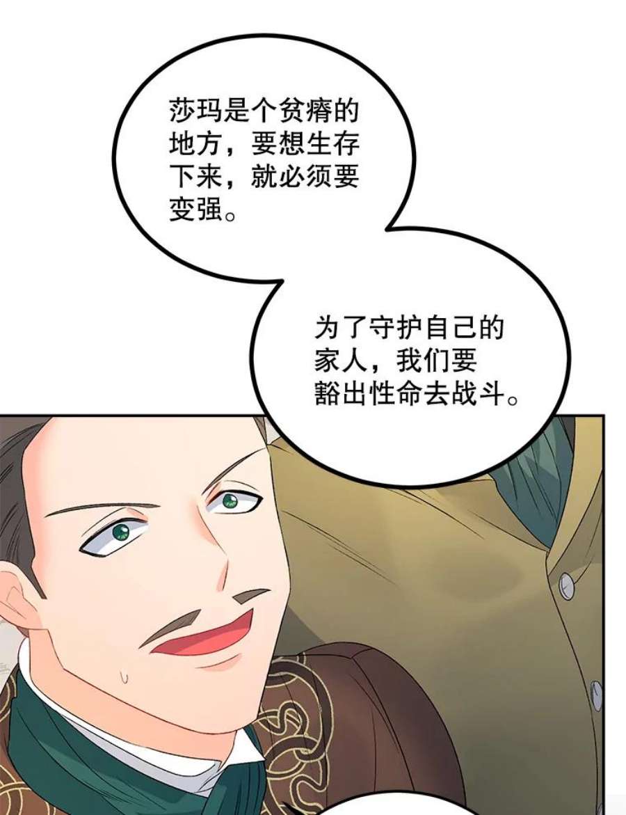 伯爵孤女的重生漫画,66.来自莎玛的战士 72图