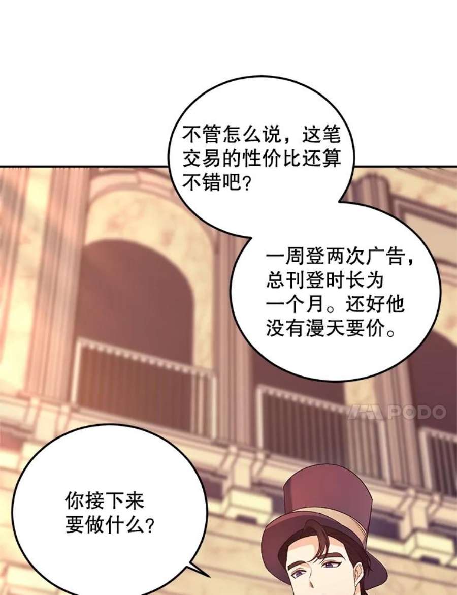 伯爵孤女重生漫画漫画,67.对策 68图