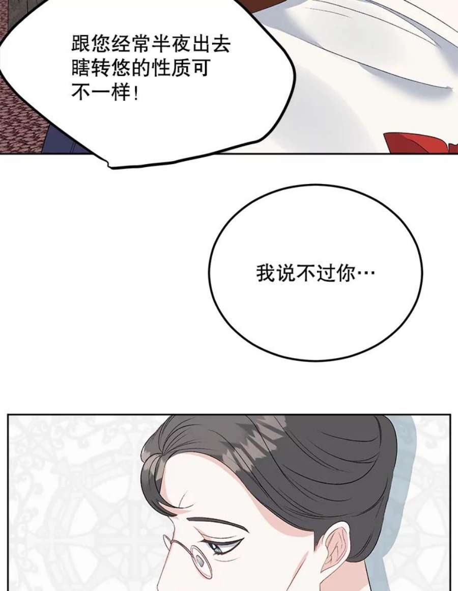 伯爵孤女重生漫画漫画,67.对策 17图