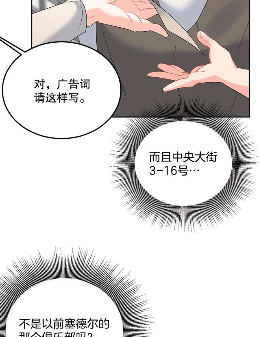 伯爵孤女重生漫画漫画,67.对策 56图