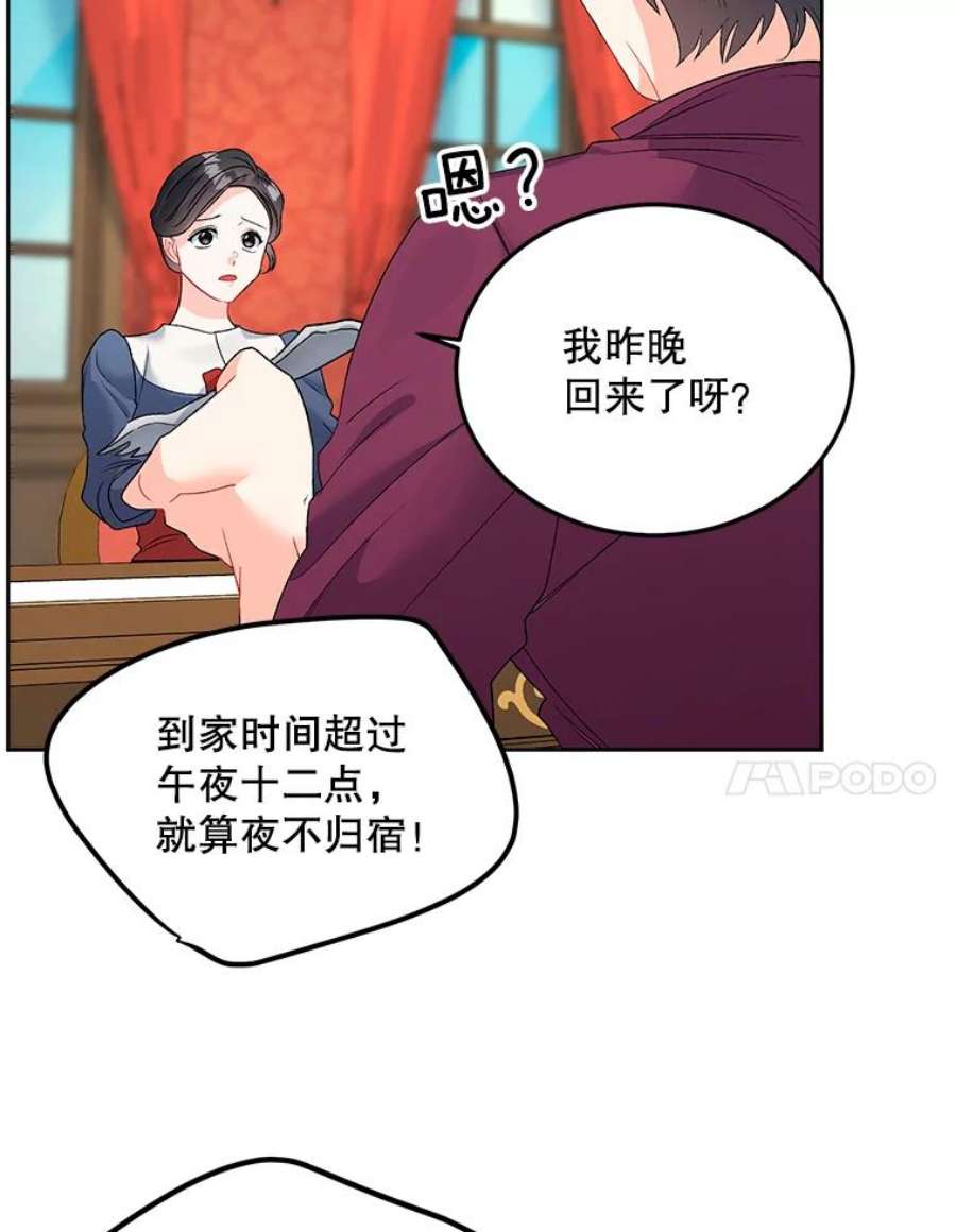 伯爵孤女重生漫画漫画,67.对策 15图