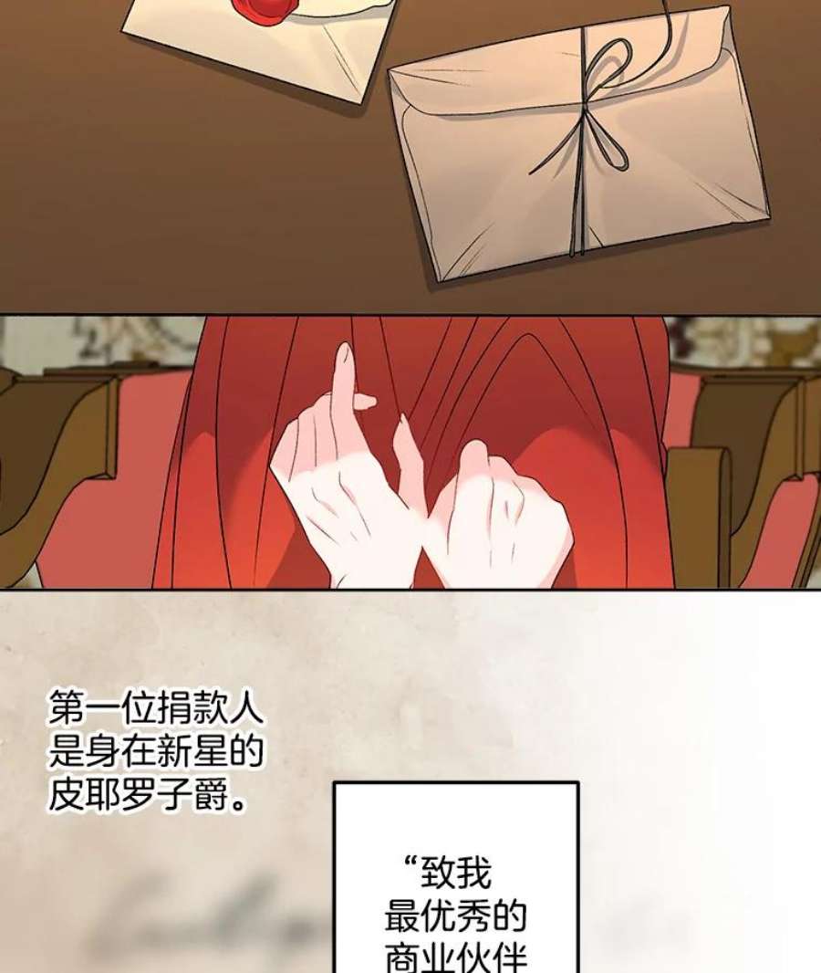 伯爵孤女重生漫画漫画,67.对策 2图