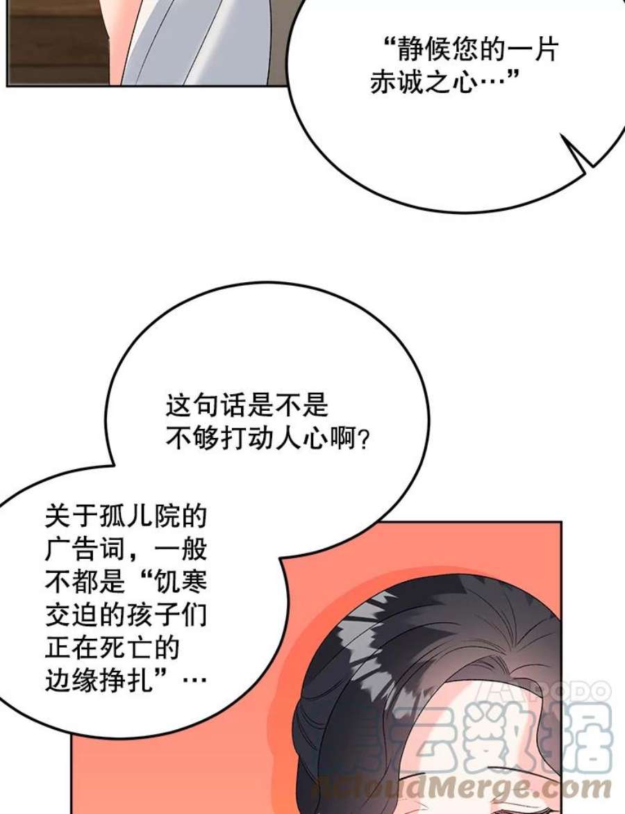 伯爵孤女重生漫画漫画,67.对策 58图