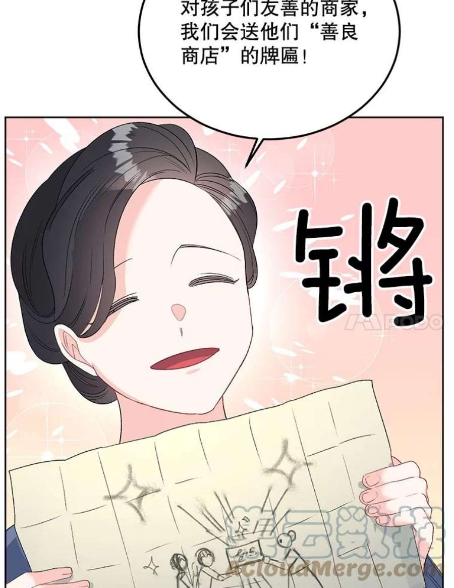 伯爵孤女重生漫画漫画,67.对策 25图