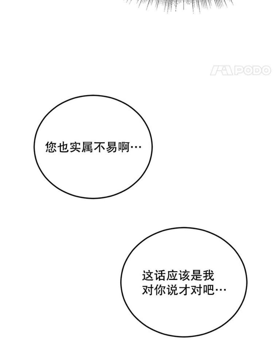 伯爵孤女重生漫画漫画,67.对策 42图