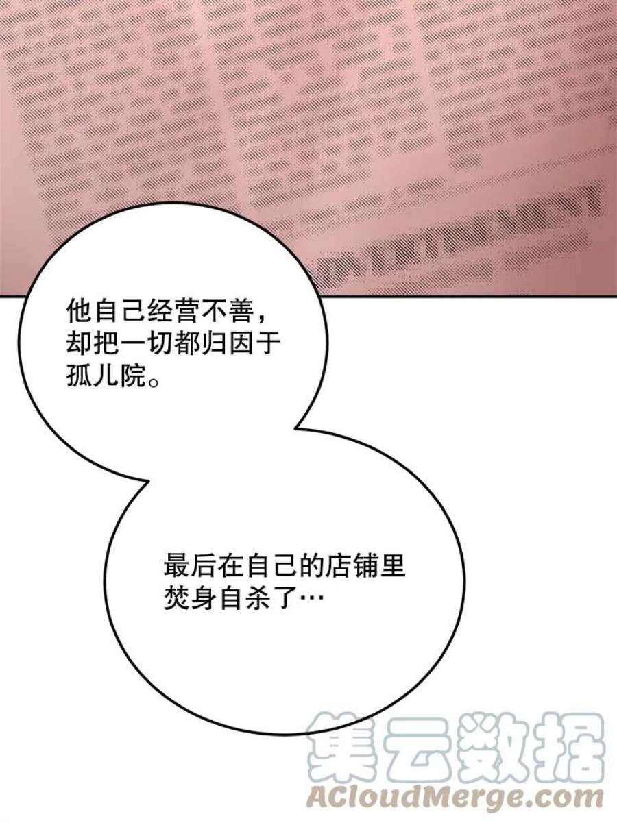 女主是伯爵女儿的漫画名字漫画,70.火灾 93图