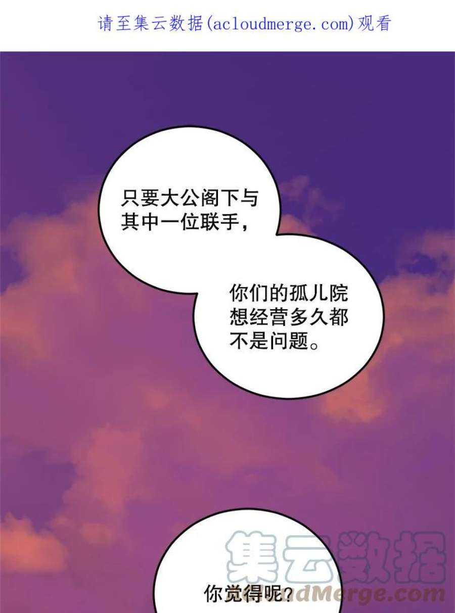 伯爵女孩漫画,71.说客 1图