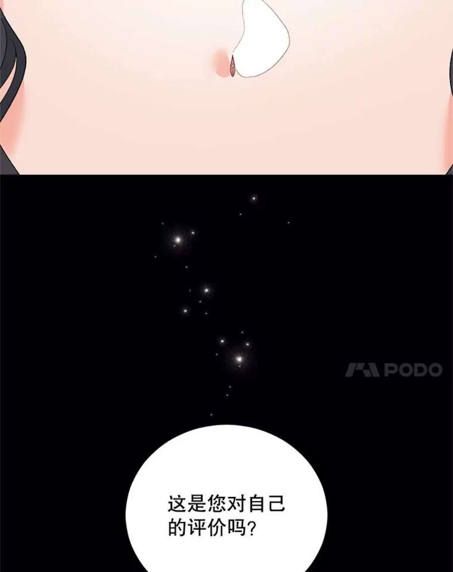 伯爵女孩漫画,71.说客 84图