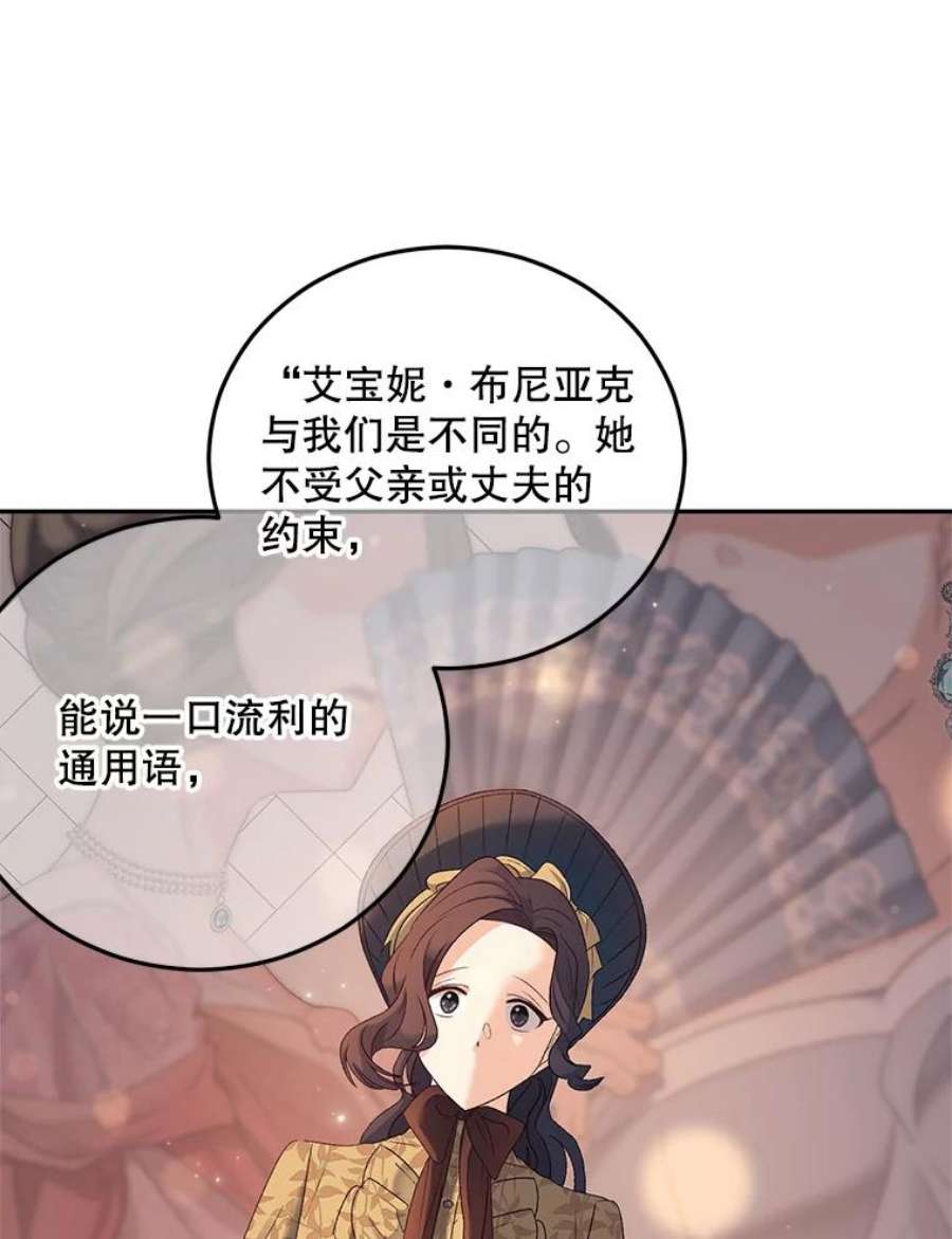 伯爵女孩漫画,71.说客 30图