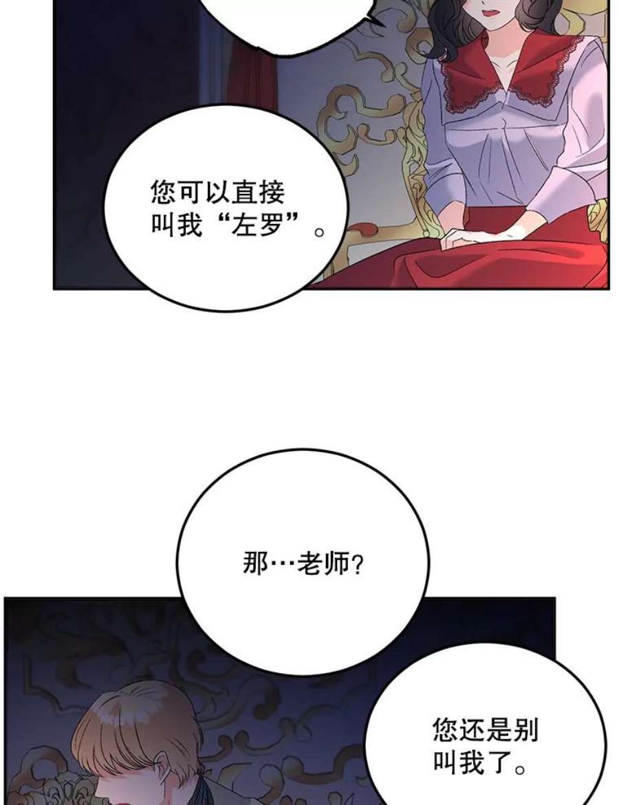 伯爵女孩漫画,71.说客 75图