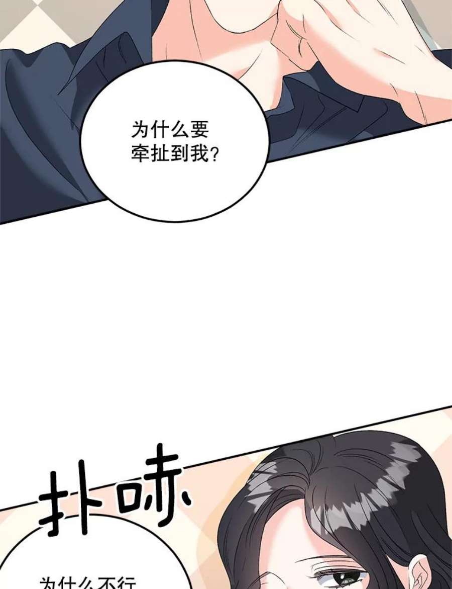 伯爵女孩漫画,71.说客 59图