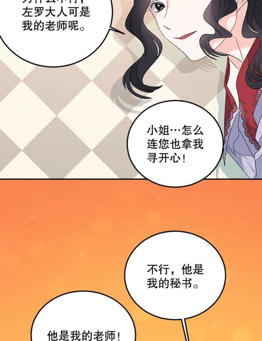 伯爵女孩漫画,71.说客 60图