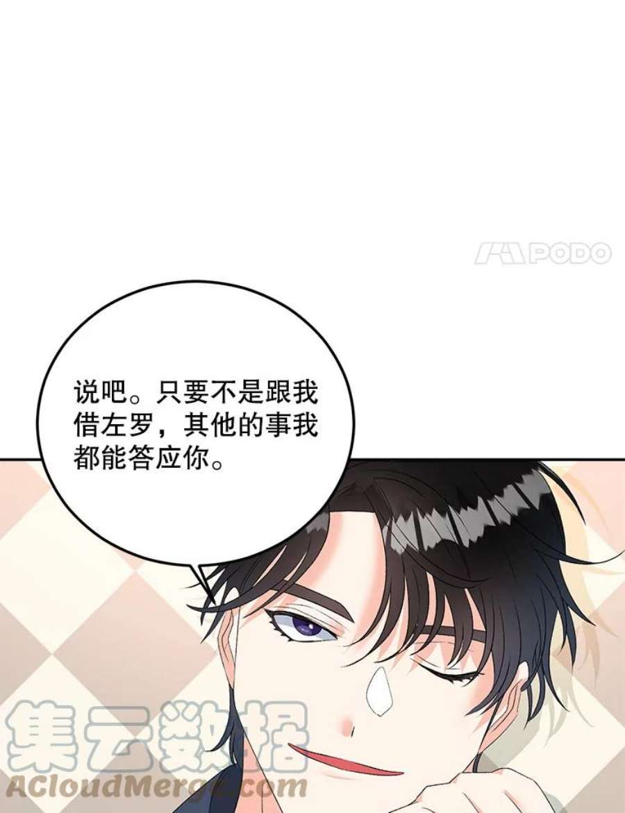 伯爵女孩漫画,71.说客 58图