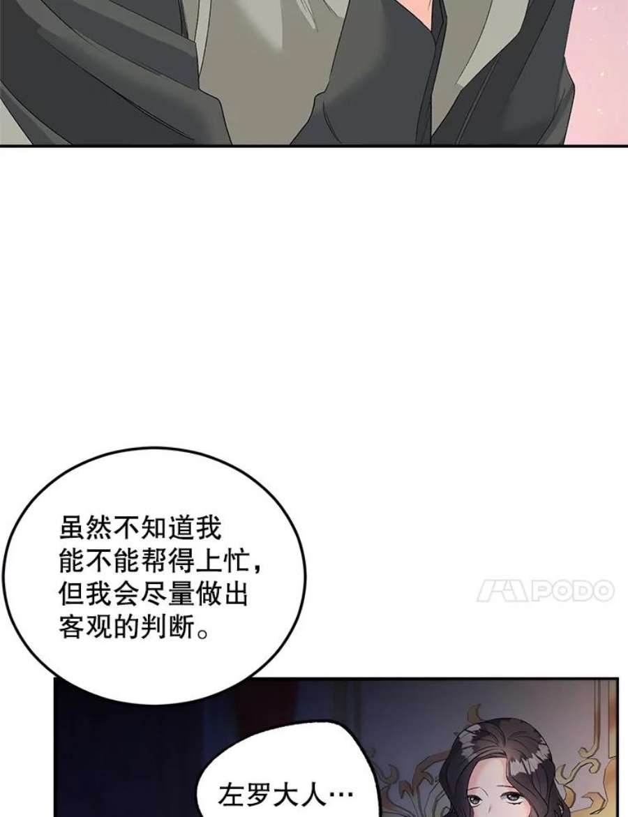 伯爵女孩漫画,71.说客 74图