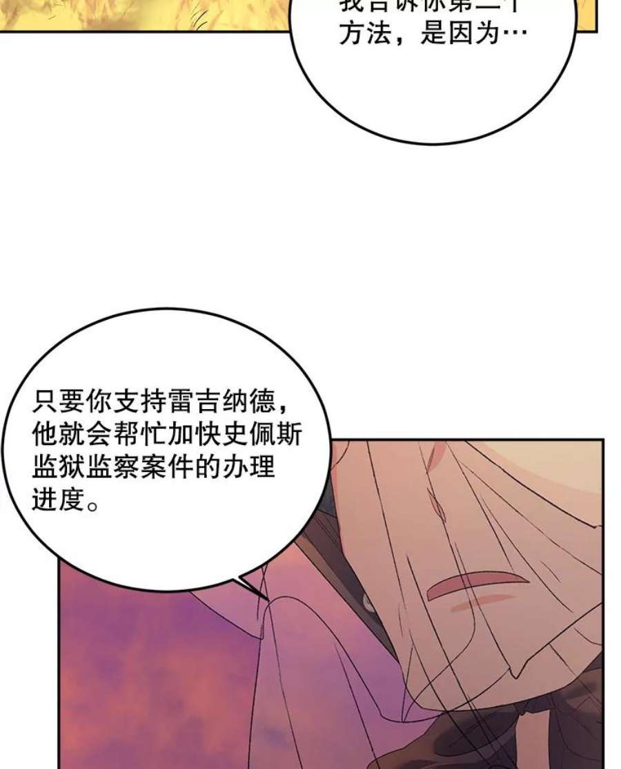 伯爵女孩漫画,71.说客 14图