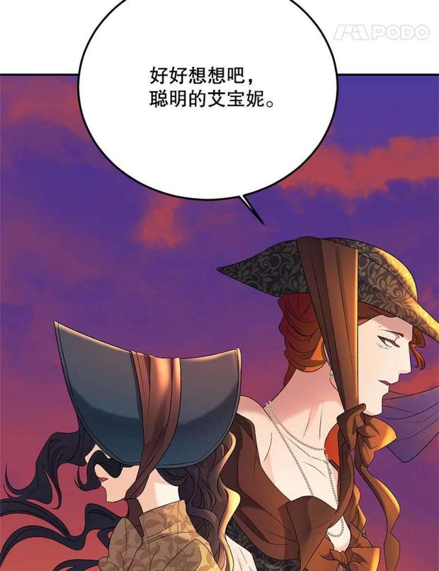 伯爵女孩漫画,71.说客 32图