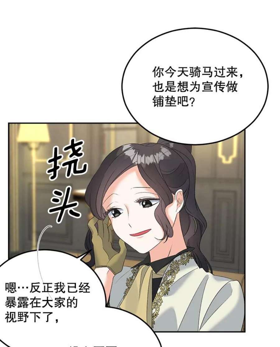 伯爵孤独的重生漫画,72.内心的转变 78图