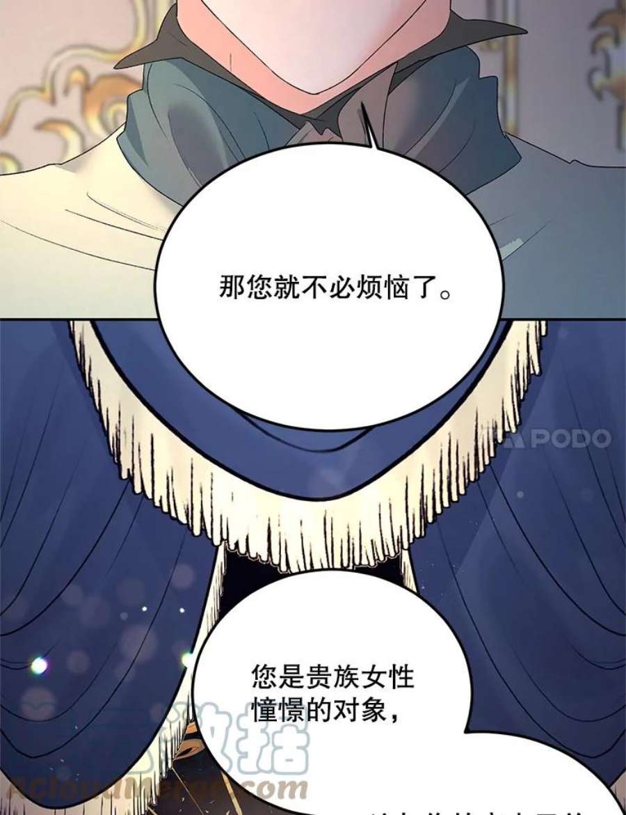 伯爵孤独的重生漫画,72.内心的转变 7图