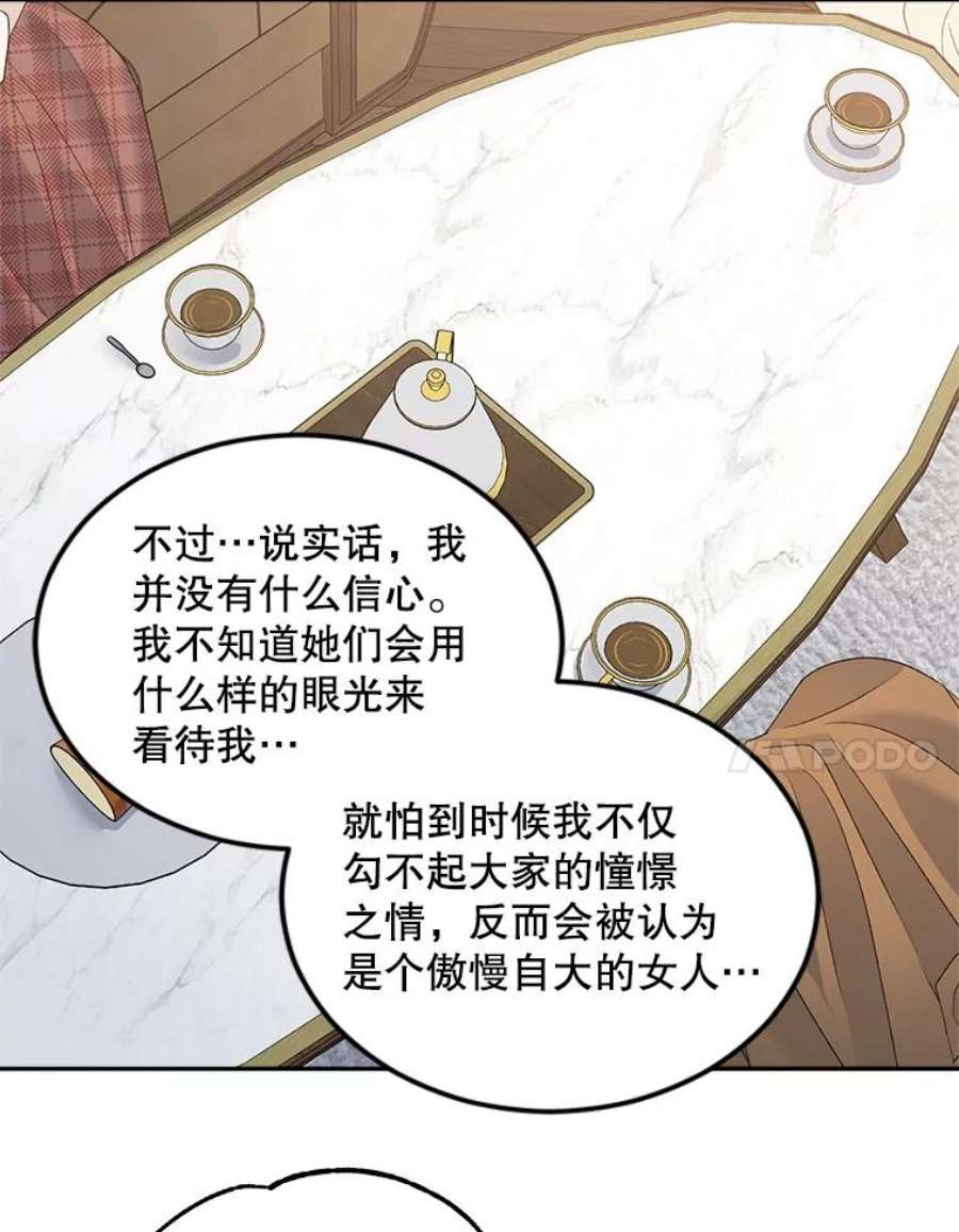 伯爵孤独的重生漫画,72.内心的转变 74图