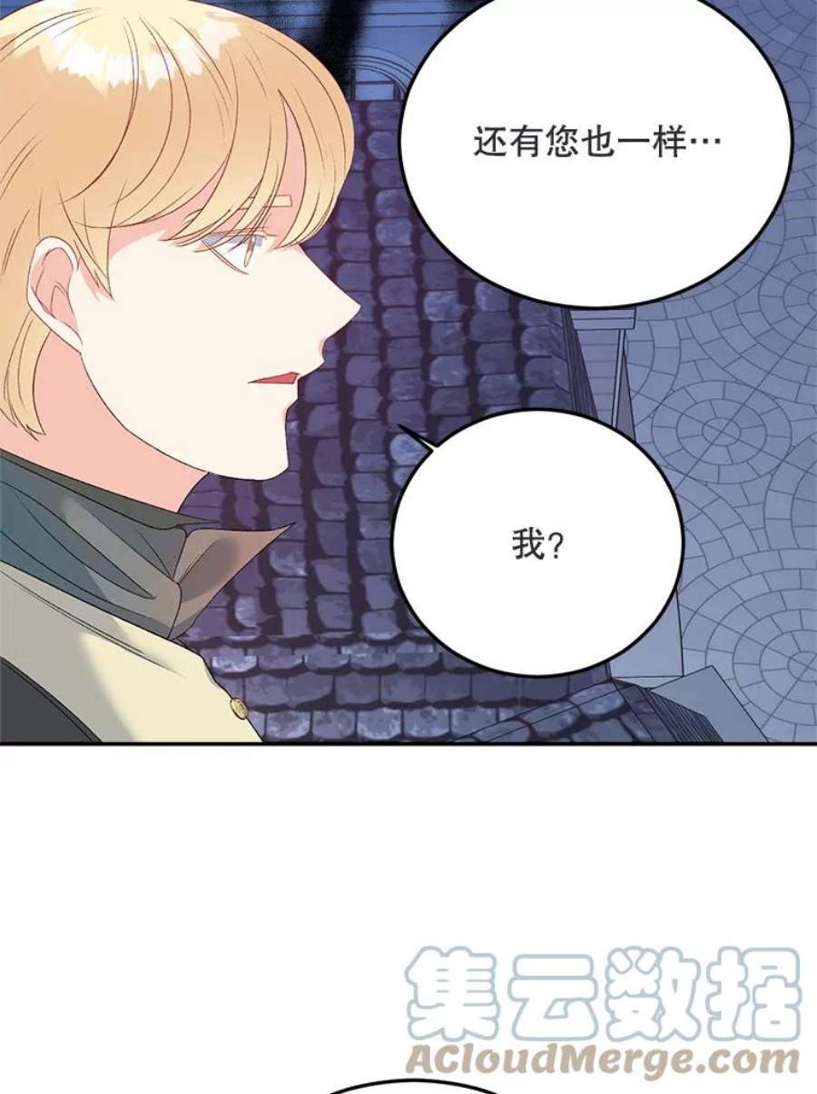 伯爵孤独的重生漫画,72.内心的转变 22图