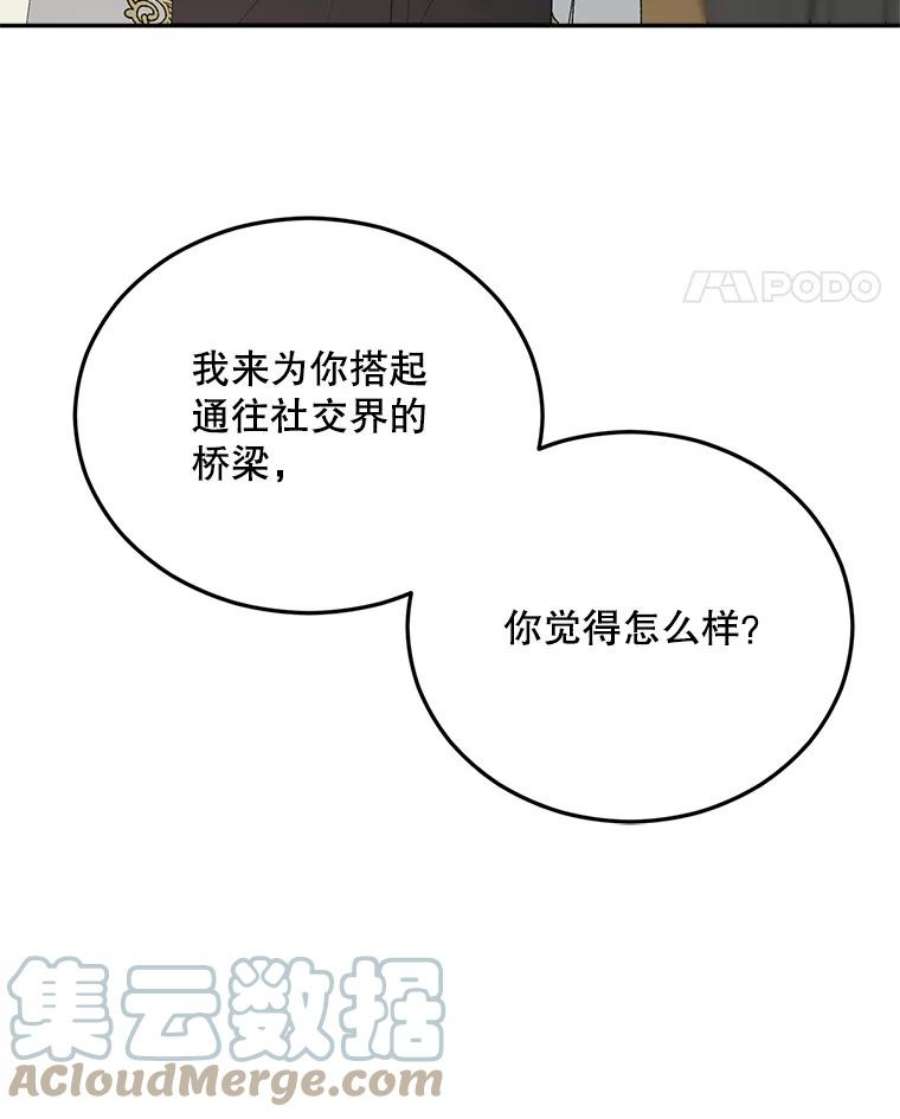 伯爵孤独的重生漫画,72.内心的转变 88图