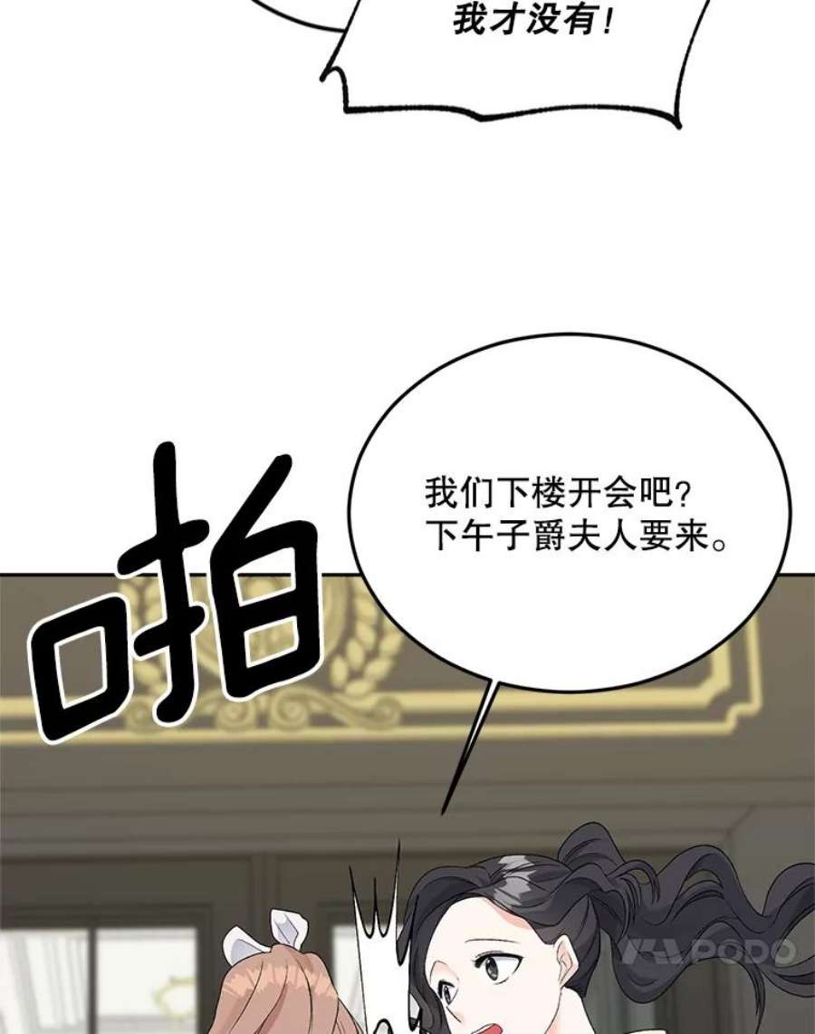 伯爵孤独的重生漫画,72.内心的转变 57图